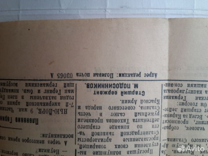 Газета Боевой Натиск 10 мая 1945 г