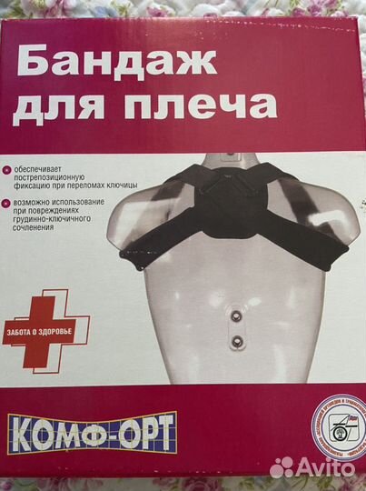 Бандаж для плеча