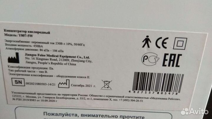 Концентратор кислорода 5л/м