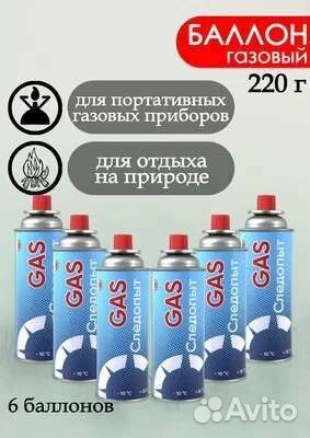 Газовый баллон туристический