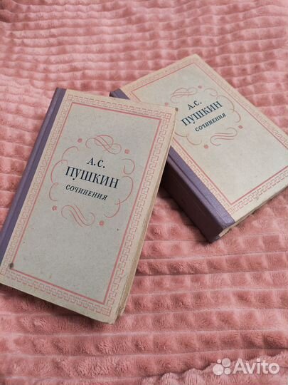 Сочинения А.С.Пушкин 1957г СССР