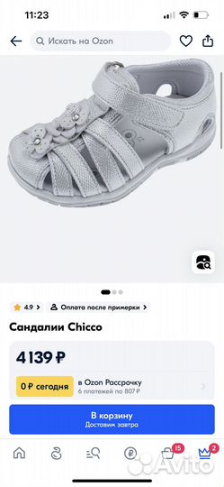 Сандали chicco 22
