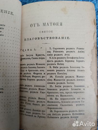 Новый завет дореволюционный 1906 года