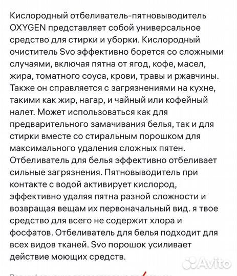 Кислородный пятновыводитель SVO для цветного белья