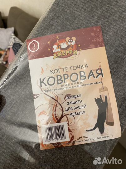 Когтеточка ковровая