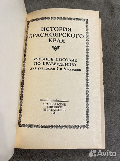 История Красноярского края, Краеведение учебник