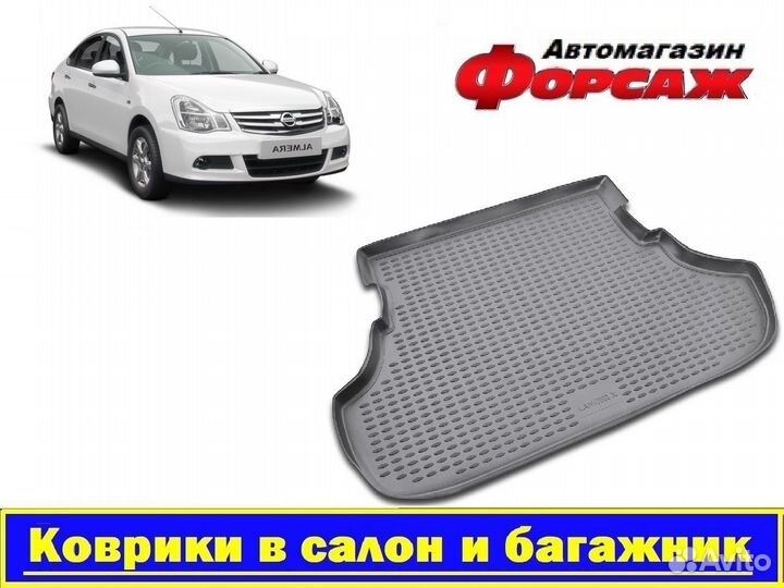 Nissan Almera Коврик в багажник
