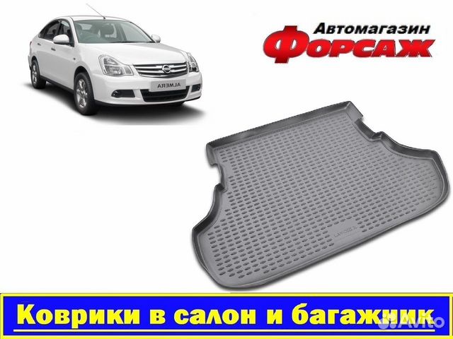 Nissan Almera Коврик в багажник