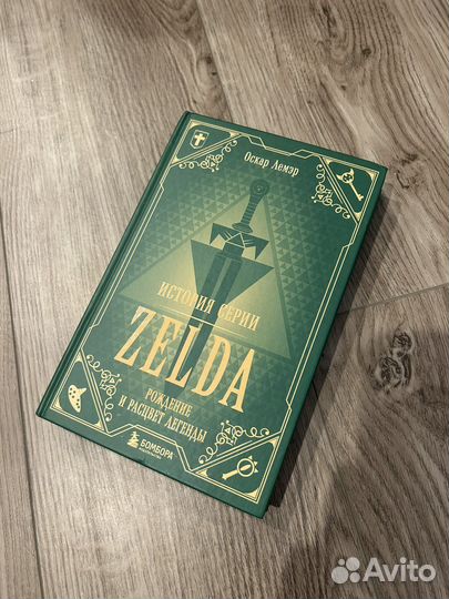 Книга «История серии игр The Legend Of Zelda»
