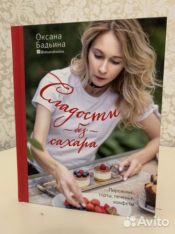 Книга рецептов пп «Сладости без сахара»