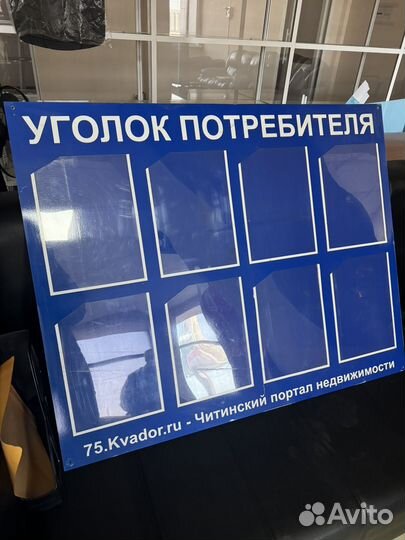 Стенд уголок потребителя