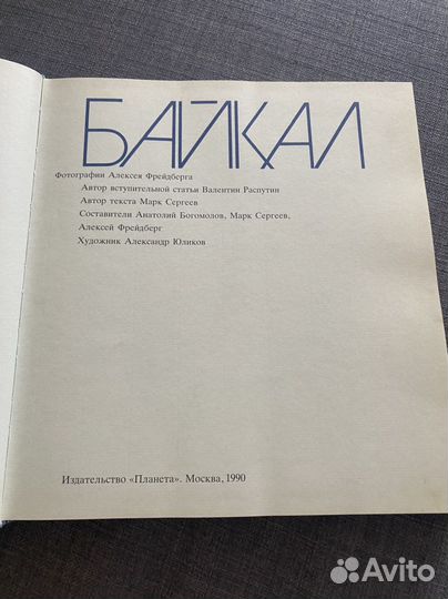 Фотоальбом Байкал на 2х языках