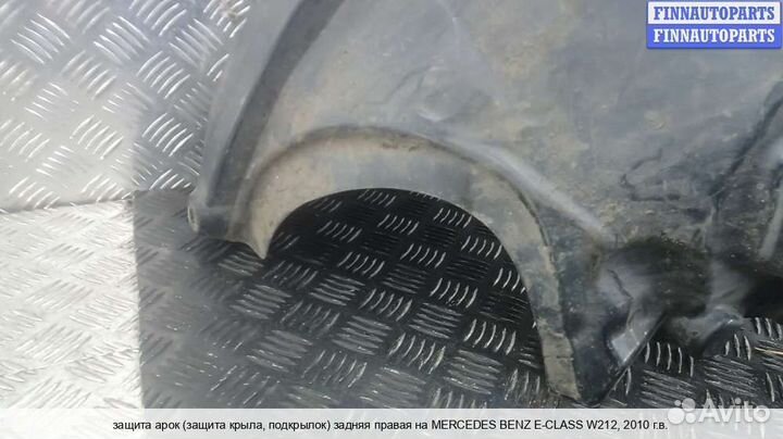 Подкрылок зад/право Mercedes-Benz E (W212), 2010 3.0 Дизель