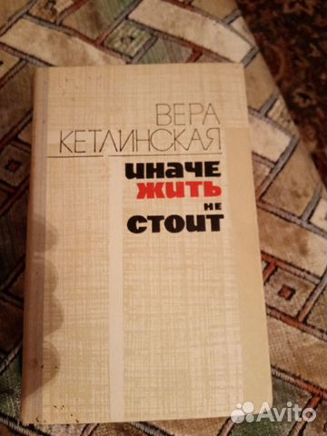 Вера Кетлинская 