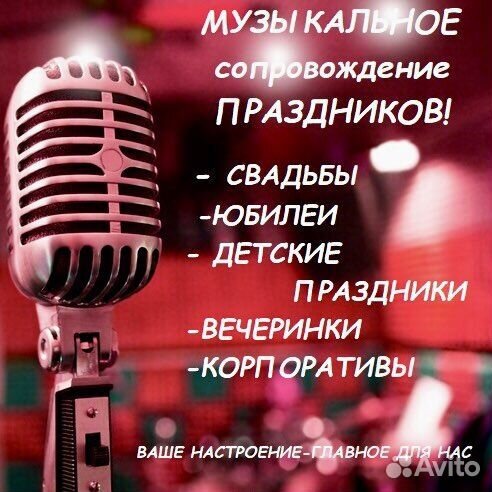 Музыкальное оформление на Ваш праздник