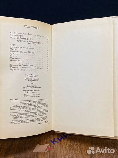 Борис Горбатов. Собрание сочинений в четырех томах