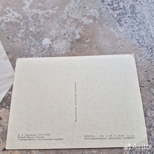 Почтовая карточка Ночной бивуак казаков. Орловский