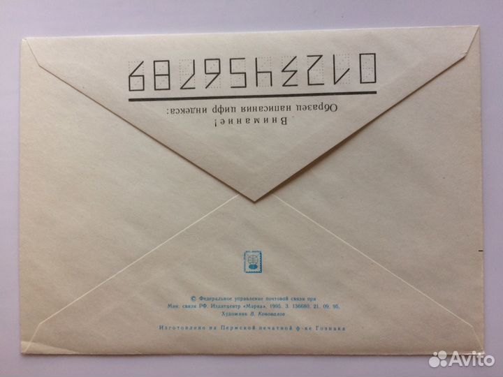 Конверты и карточки почтовые