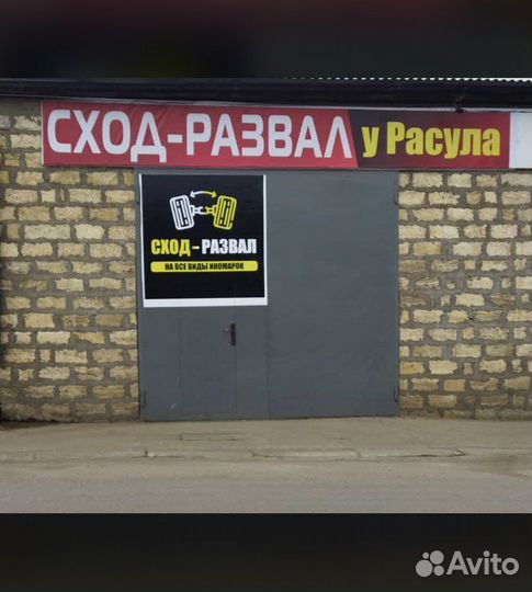 Сход Развал у Расула