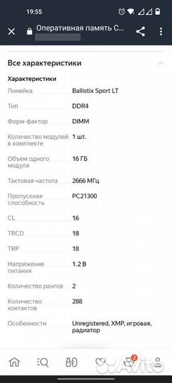 Оперативная память DDR4 16gb Crucial