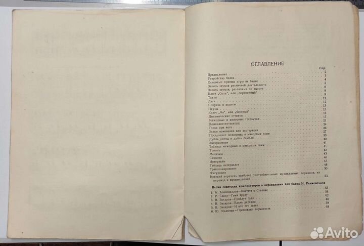 Книга первоначальная школа игры на баяне