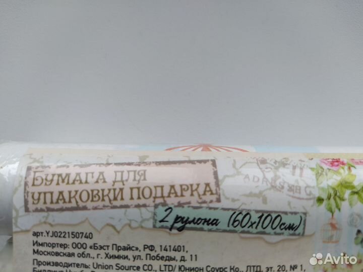 Упаковочная бумага для подарков