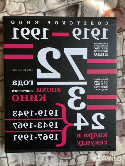 Подарочный альбом Советское кино 1919-1991