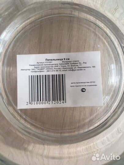 Пепельница стеклянная, 9 см, новая