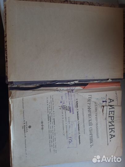 Антикварный географический сборник 1908-15