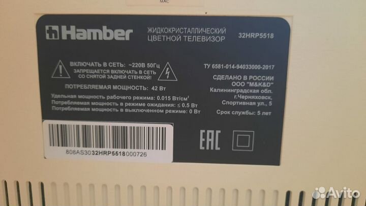 Продам телевизор Hamder 32 hrp5518 на запчасти