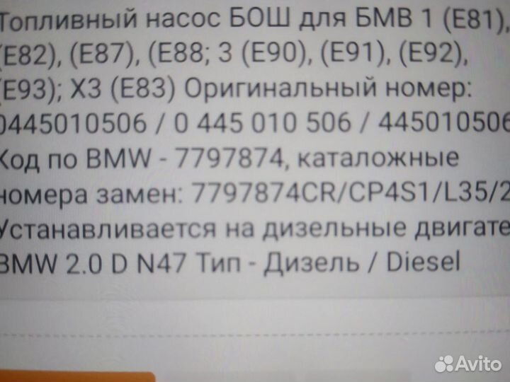 BMW насос тнвд 2.0D N47 0445010506