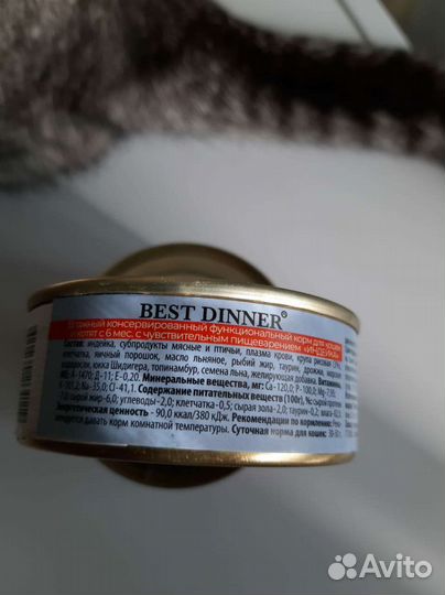 Влажный корм для животных. Best Dinner