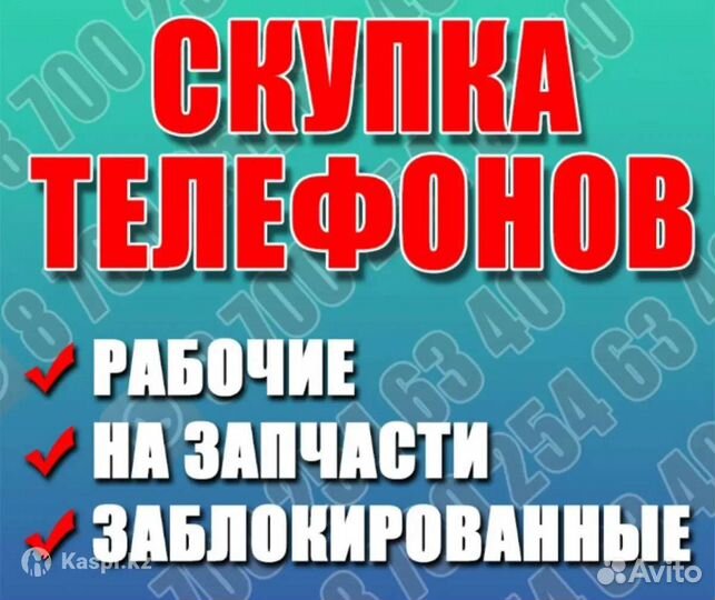 Скупка/Продажа сотовых телефонов
