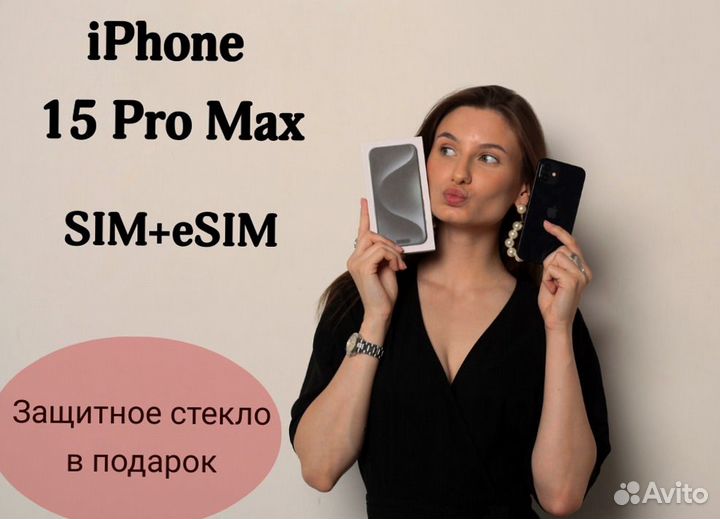 iPhone 15 Pro Max, 256 ГБ