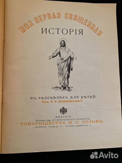 Моя первая священная история 2 книги