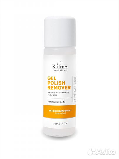 Kallima жидкость для снятия гель лака 130 мл