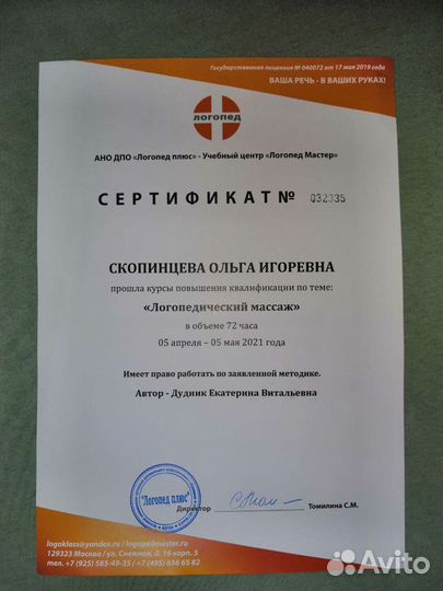 Логопед, Логопедический массаж, онлайн занятия