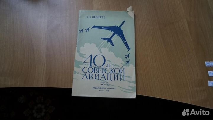 40 лет советской авиации 1958 год