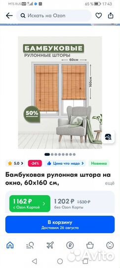 Бамбуковая рулонная штора на окна