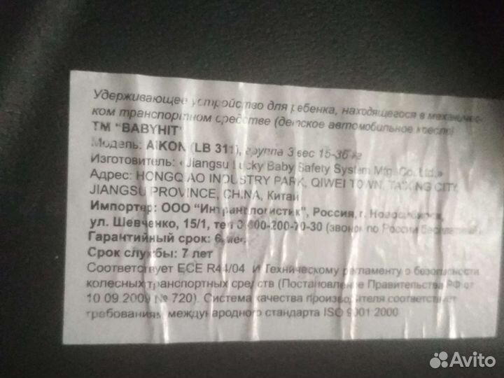 Автомобильное сиденье для детей