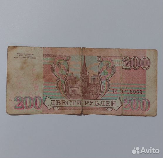 Банкноты 200