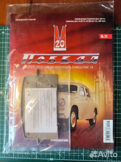 Номер 25 газ М-20 Победа