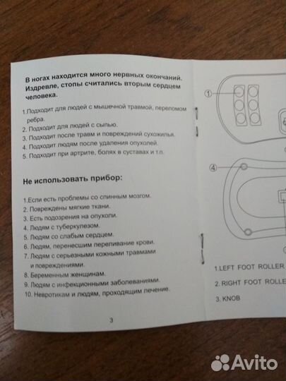 Массажер для ног