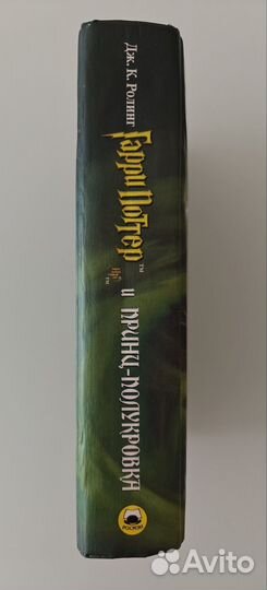 Книга Гарри Поттер Принц полукровка