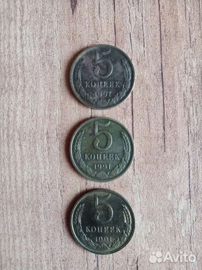 Монеты СССР 1991 года