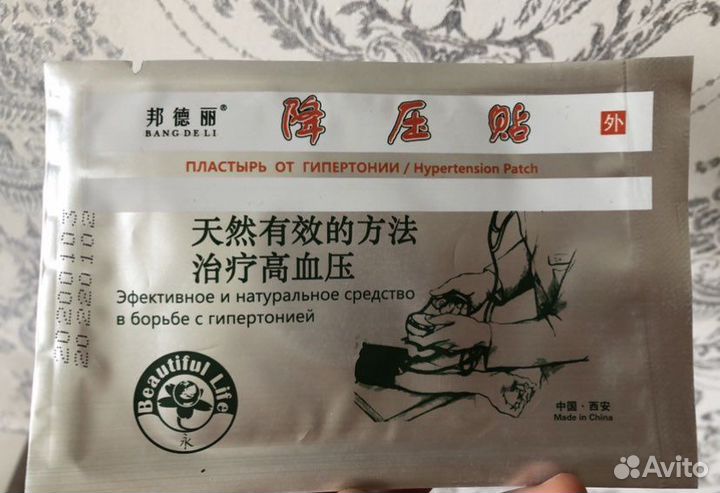 Китайский пластырь от гипертонии