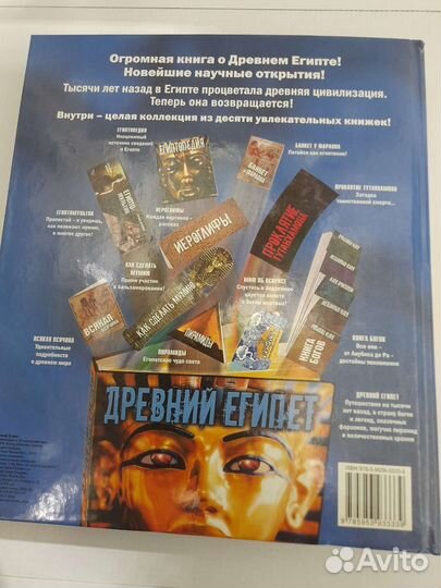 Энциклопедия древний Египет