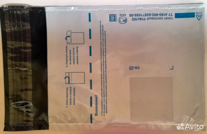 Почтовые конверты (пакеты).Полиэтилен