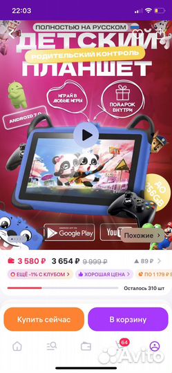 Планшет детский