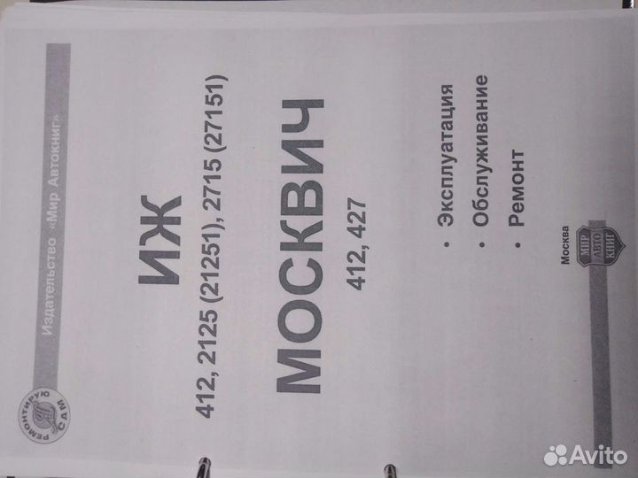 Руководство по эксплуатации и ремонту Москвич Иж
